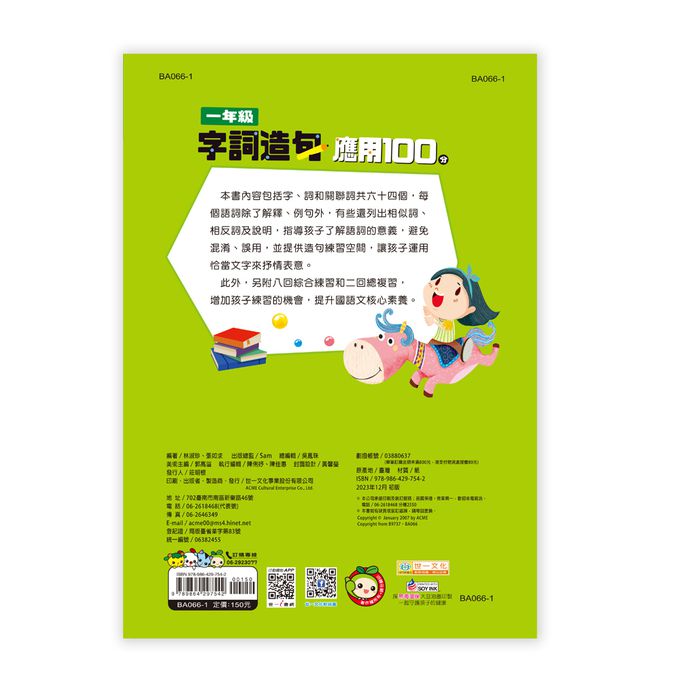 一年級字詞造句應用100分