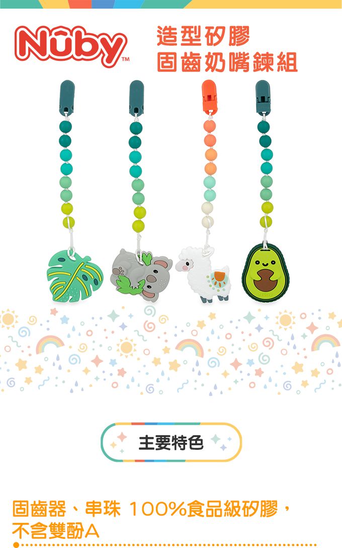 Nuby - 造型矽膠固齒奶嘴鍊組-葉子