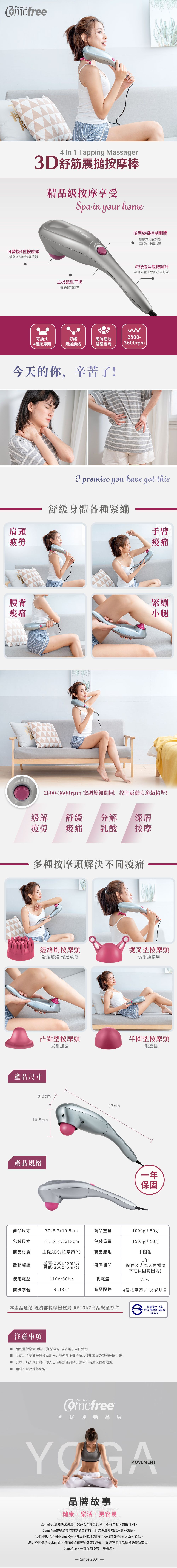 Comefree 康芙麗 - 3D舒筋震搥按摩棒(附4種按摩頭)