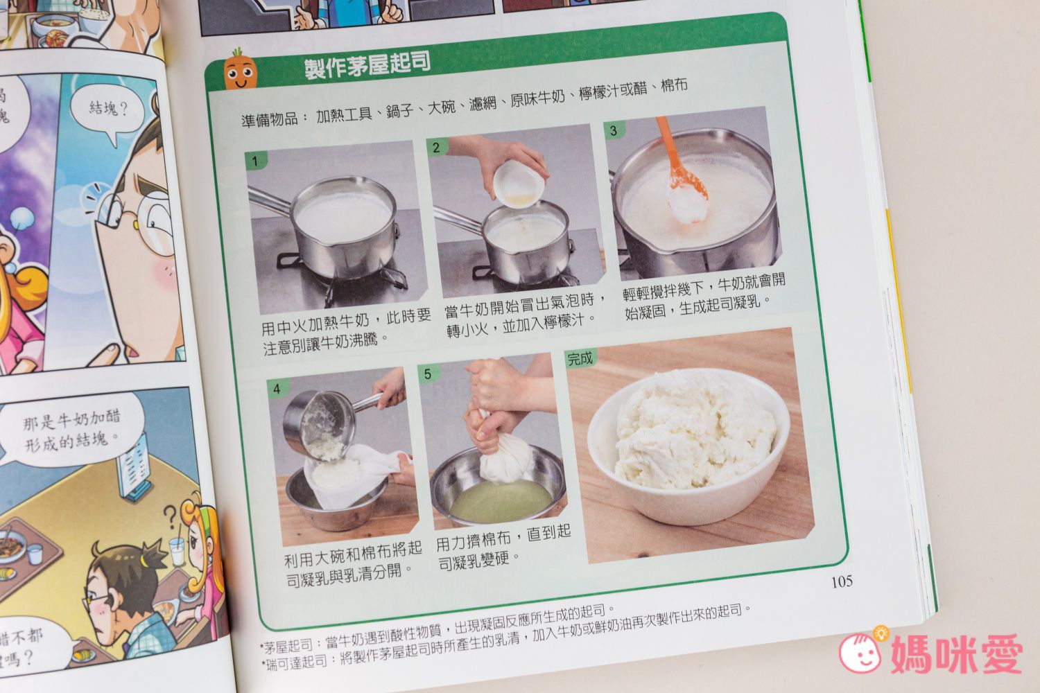 WHY? 未來科學漫畫-平裝/約164頁/大開本 18.8 x 25.6 cm/彩色