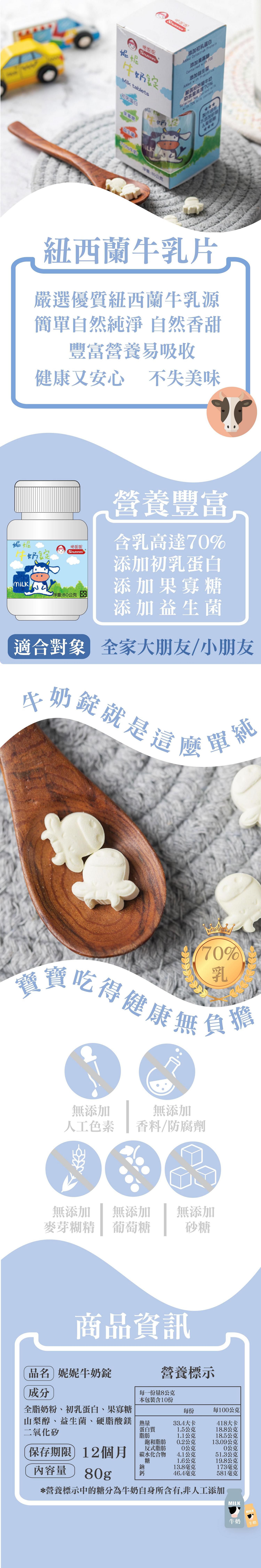 脆妮妮 nutrinini - 牛奶錠-80g