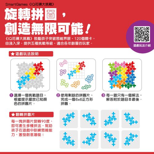 IQ花磚大挑戰