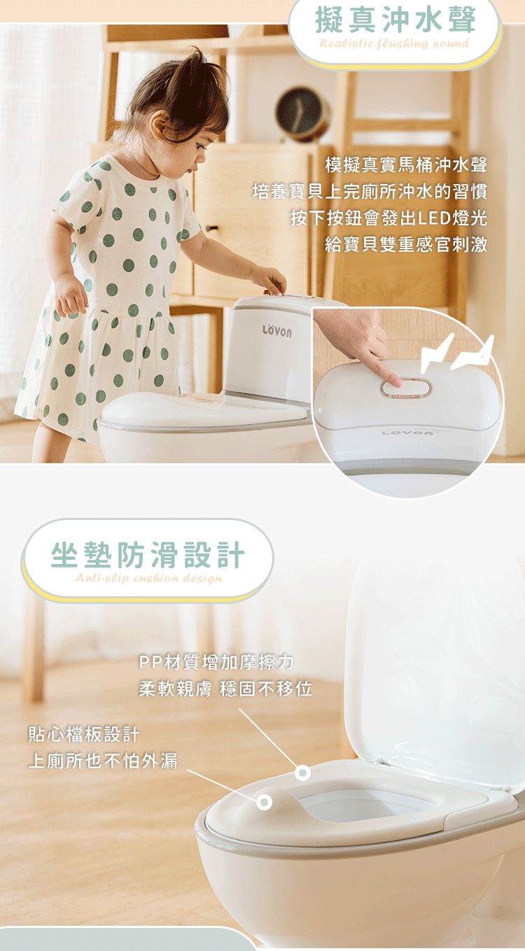 LOVON - 仿真學習小馬桶