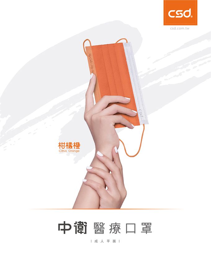 CSD中衛 - 醫療口罩-成人平面-柑橘橙 (50片/盒)