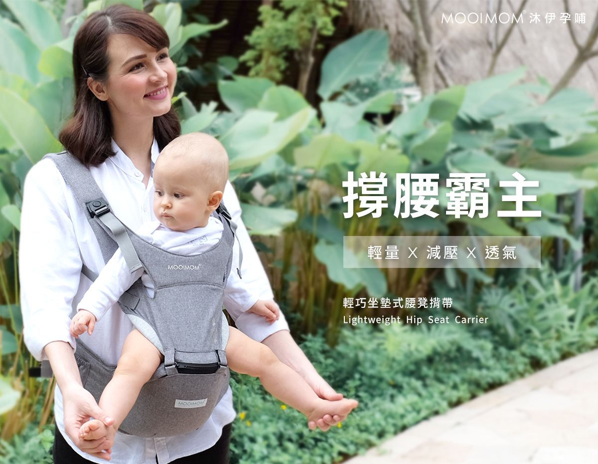 沐伊孕哺 MOOIMOM - 輕盈簡約款坐墊式腰凳揹帶-牛仔藍