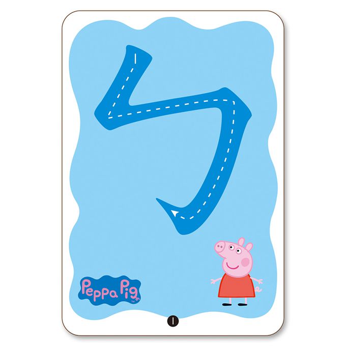 世一文化 - 粉紅豬ㄅㄆㄇ識字卡