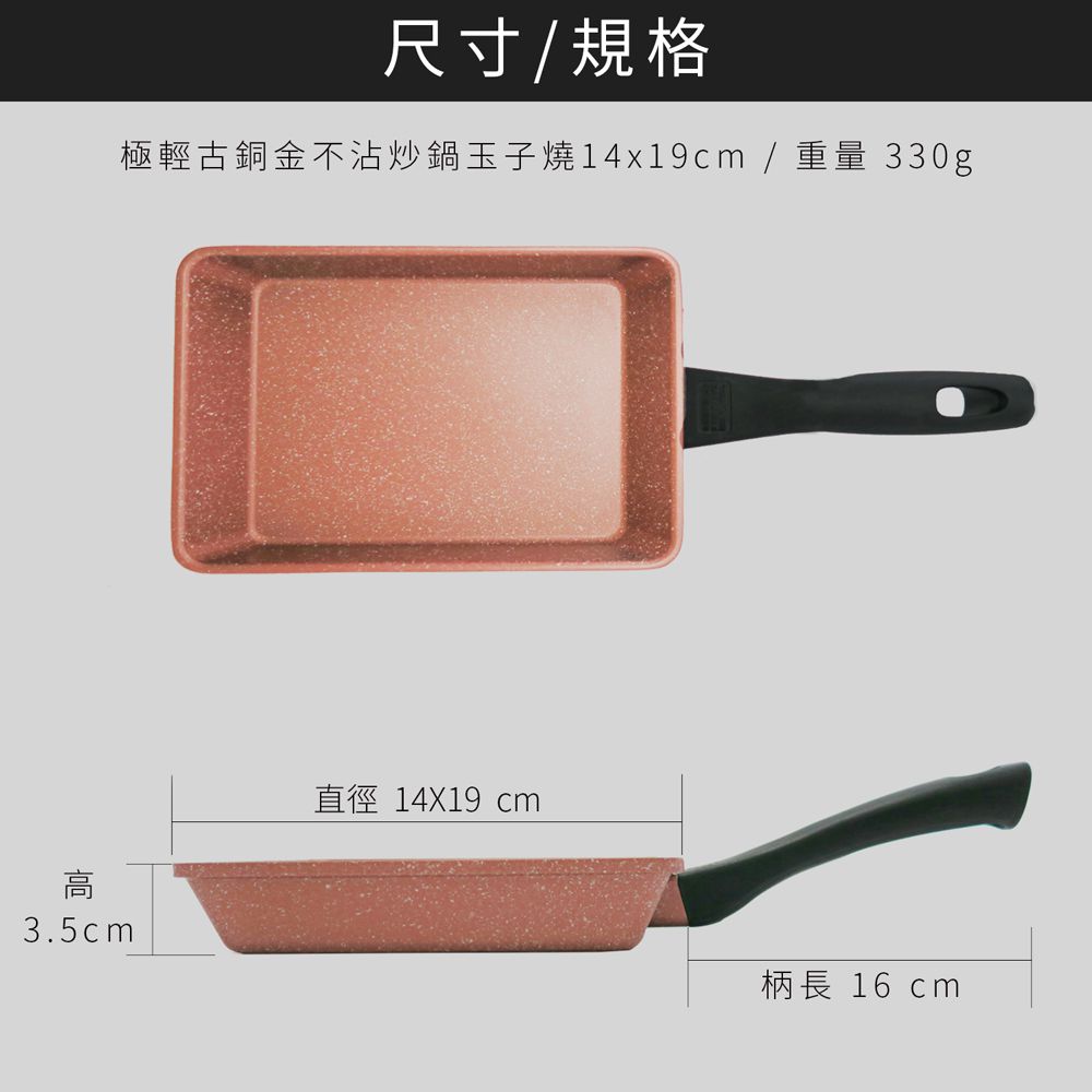 日本北陸 hokua - 極輕古銅金不沾玉子燒鍋-媽咪愛獨家超值特惠組(玉子燒鍋+玉子燒鏟)-14x19cm