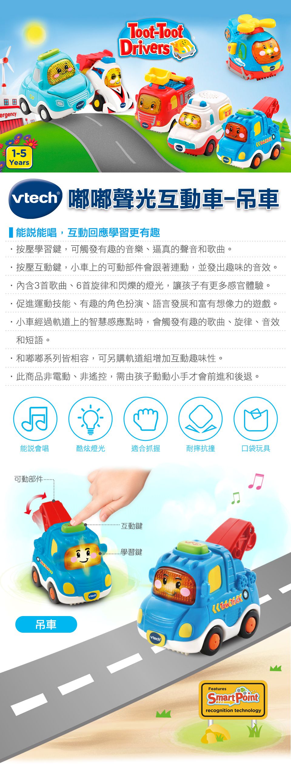 Vtech - 嘟嘟聲光互動車-吊車