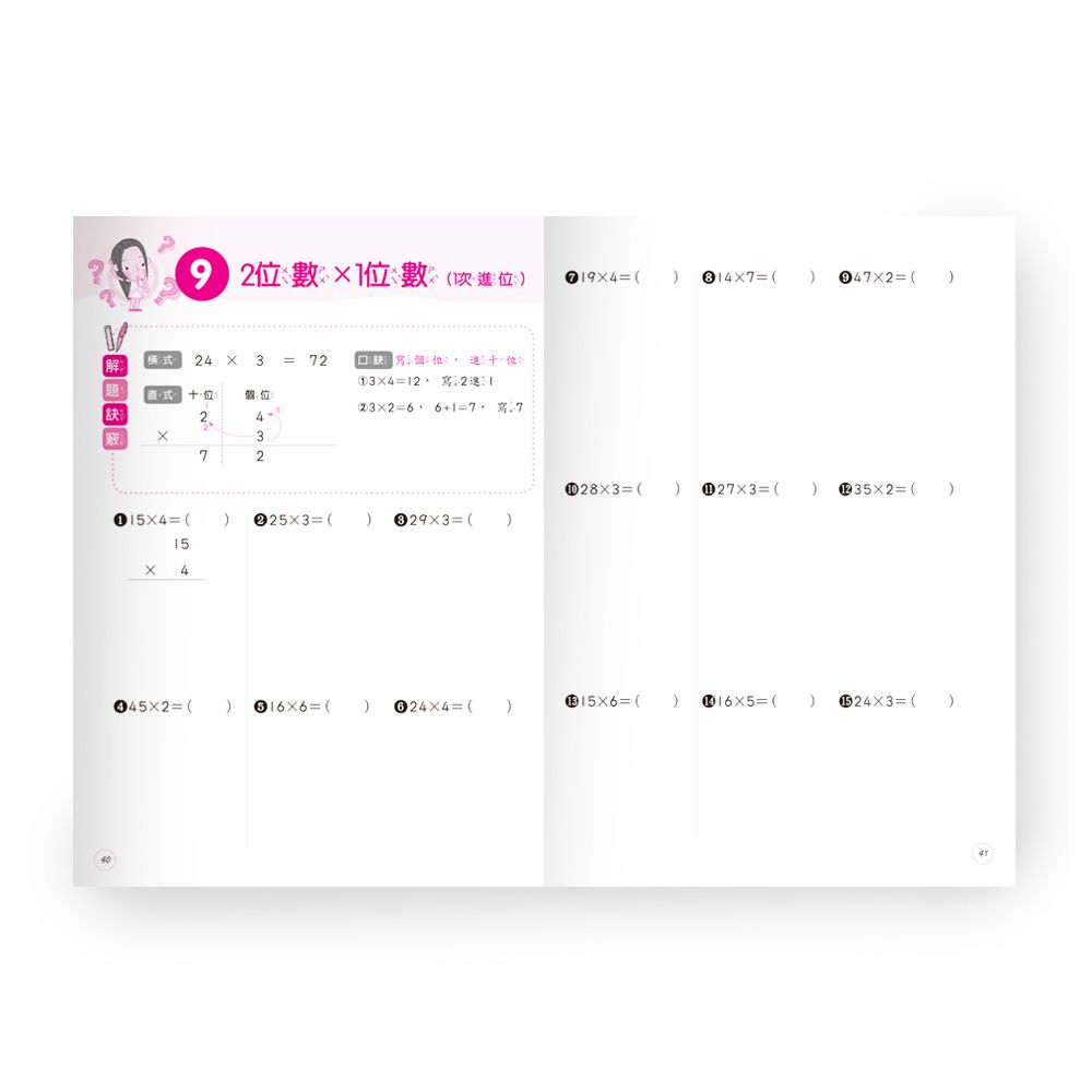 搶救數學大作戰(1)九九乘法