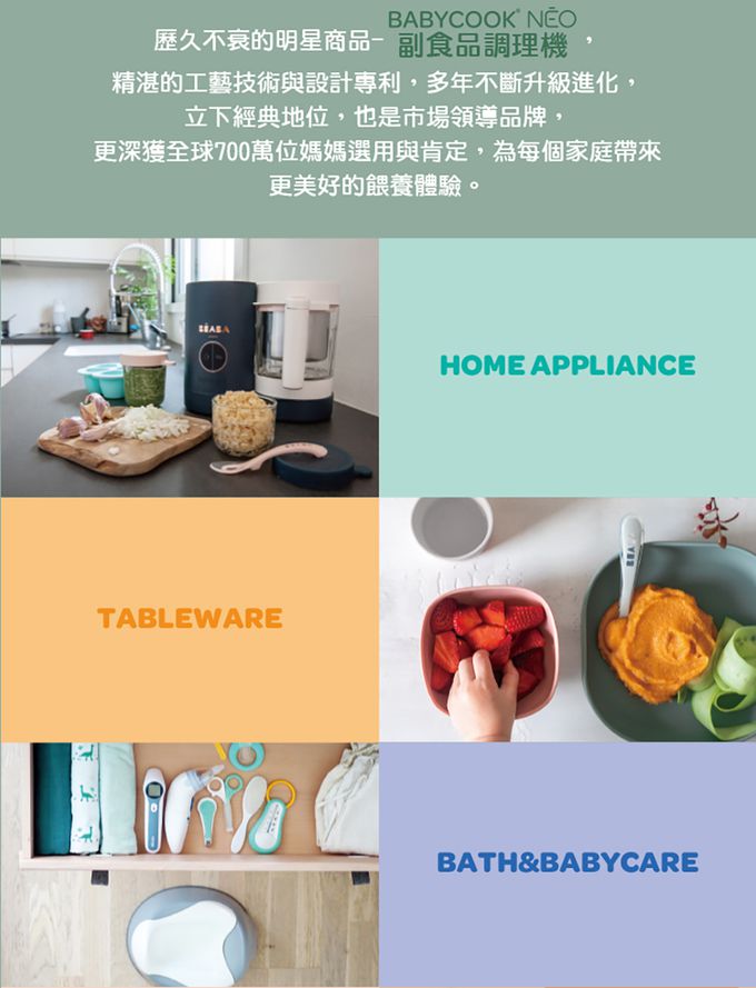 BEABA - 米飯麵條蒸籃-NEO專用-白色