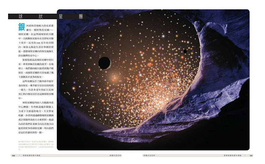 國家地理終極太空百科 (精裝 / 192頁 /全彩印刷)