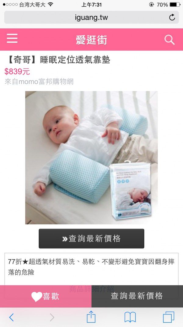 寶寶睡眠翻身讓我睡不好