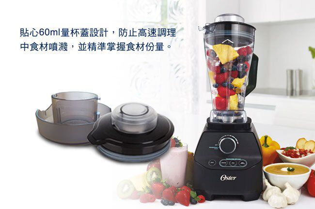 美國 Oster - 營養管家調理機+調理工具組