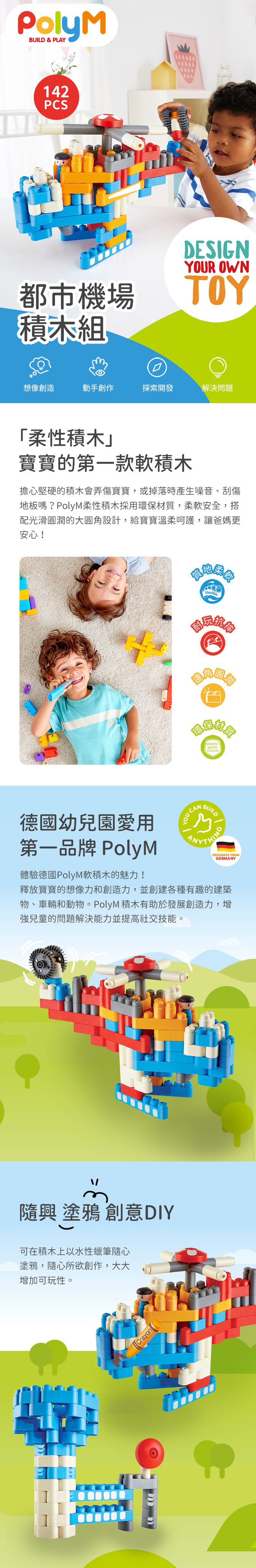 142件組，乘著想像力一起飛翔；多彩圓潤軟積木，幼兒遊玩更安全