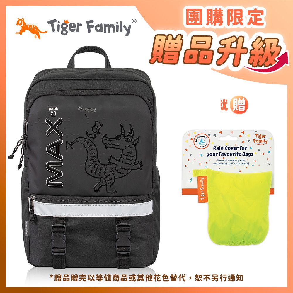 MAX靈感2.0 超輕量護脊書包Pro 2S -黑龍神獸【團購優惠】--買就送書包防雨罩(款式隨機，贈完以其他商品替代，恕不另通知)