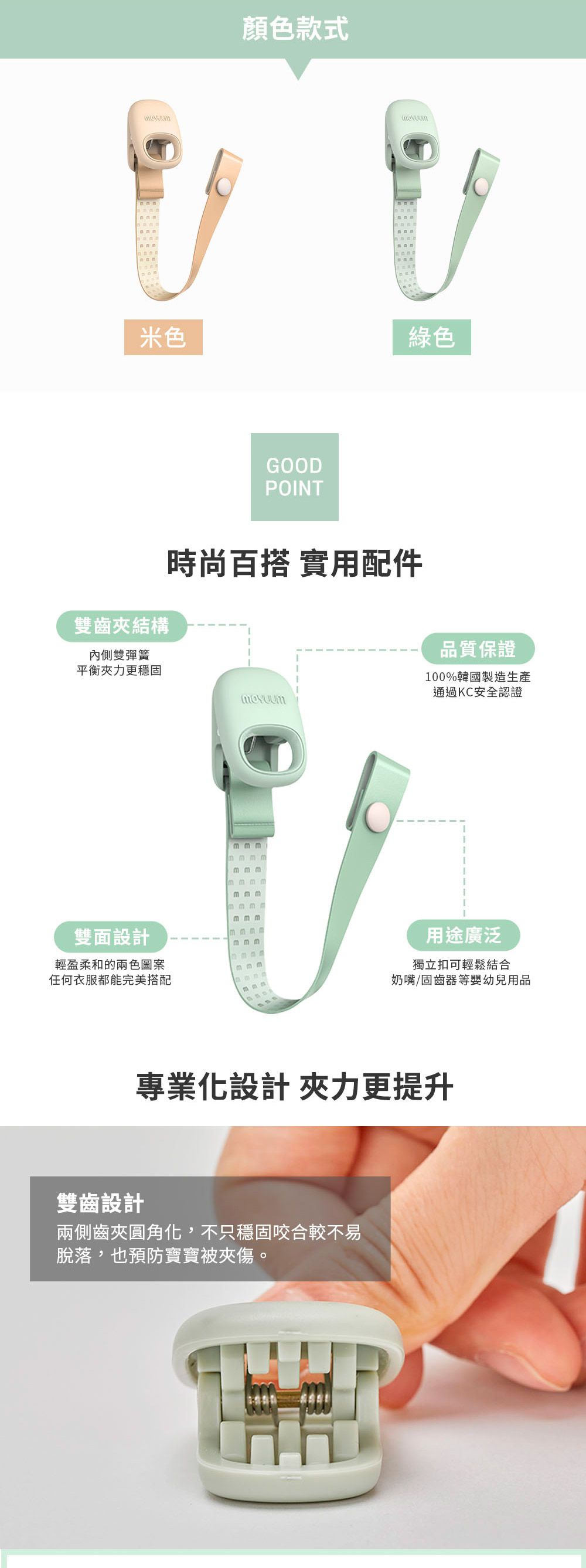 韓國 Moyuum - 多功能奶嘴鍊夾-綠色