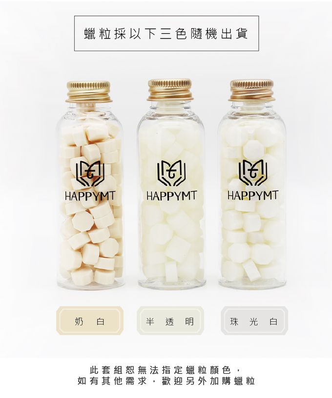 HAPPYMT - 火漆封蠟花材玩家組-自然恬