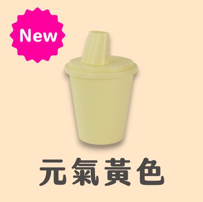 PillFree咕溜杯 - 咕溜杯 孩子的第一個吞藥練習杯★贈限量可愛藥盒★ (元氣黃)