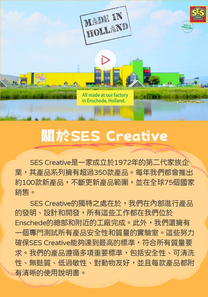 荷蘭SES Creative - 剪刀學習超值組