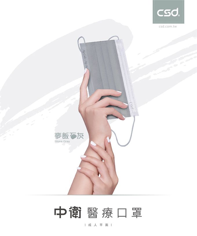 CSD中衛 - 醫療口罩-成人平面-麥飯石灰 (50片/盒)