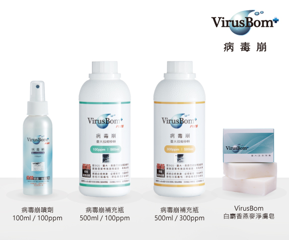 【臺大病毒崩 VirusBom】100ppm 補充瓶兩入組 限時2424元！