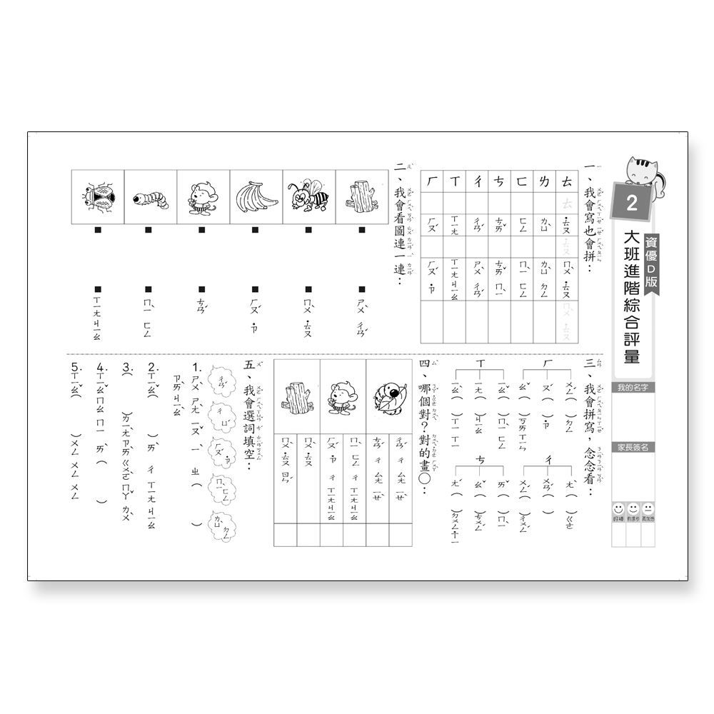 世一文化 - 先修評量卷3 大班進階綜合評量