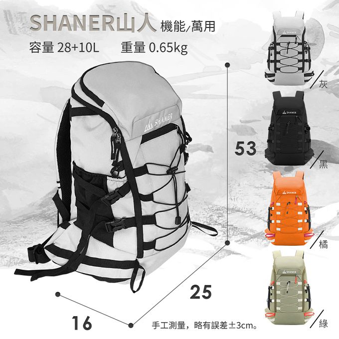 SHANER - 28L萬用機能山人包 (灰色)