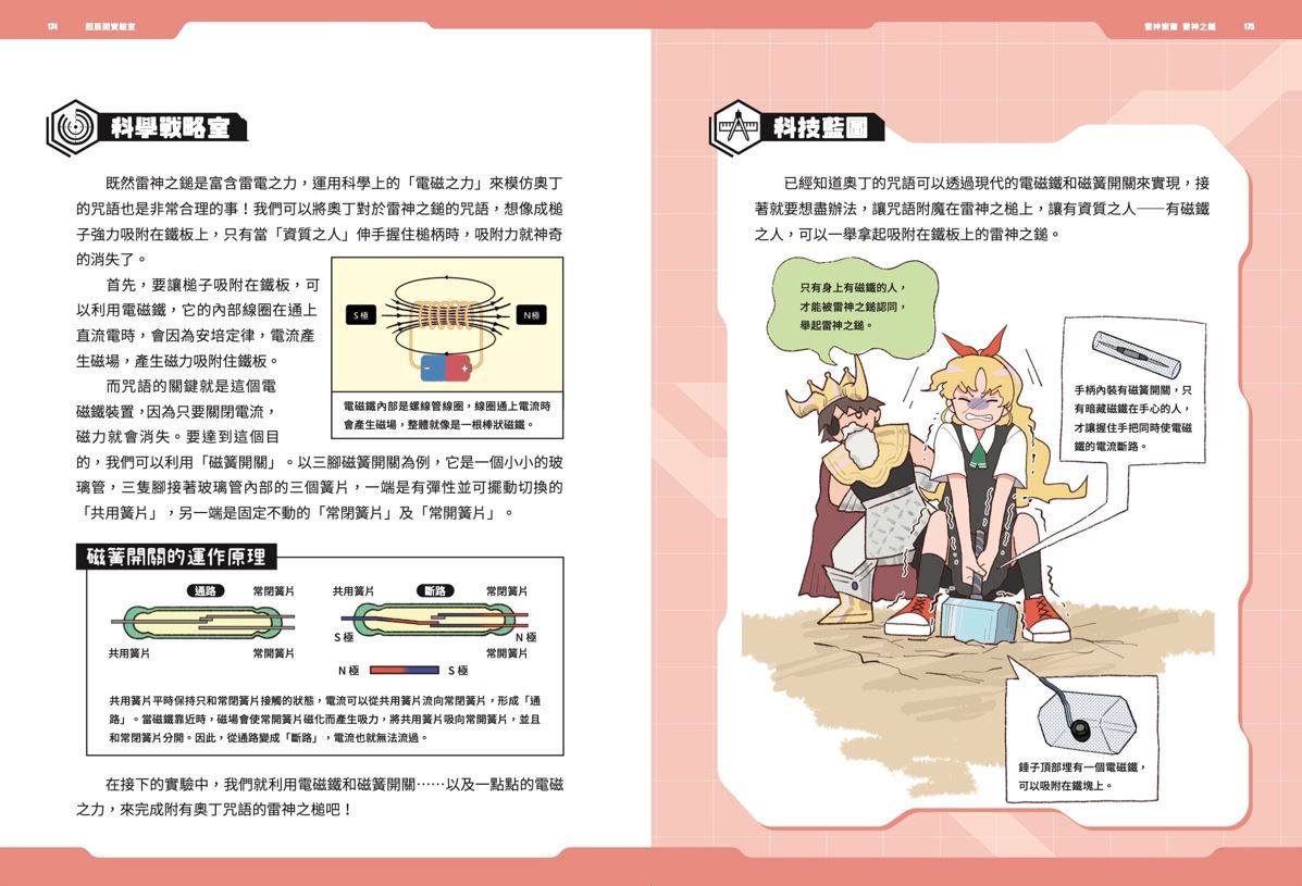 超展開實驗室:用科學力解密電影動漫、用實驗力重現神力道具-平裝