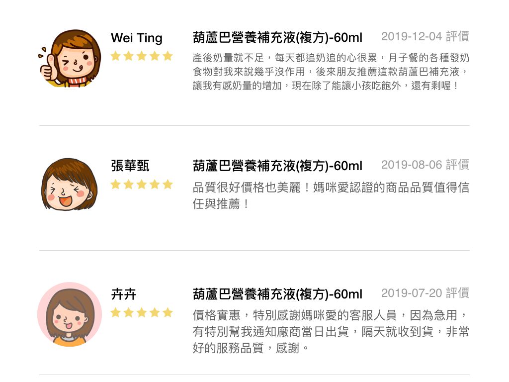 哺乳有感支援【Motherlove】葫蘆巴營養補充液、哺乳舒緩呵護膏