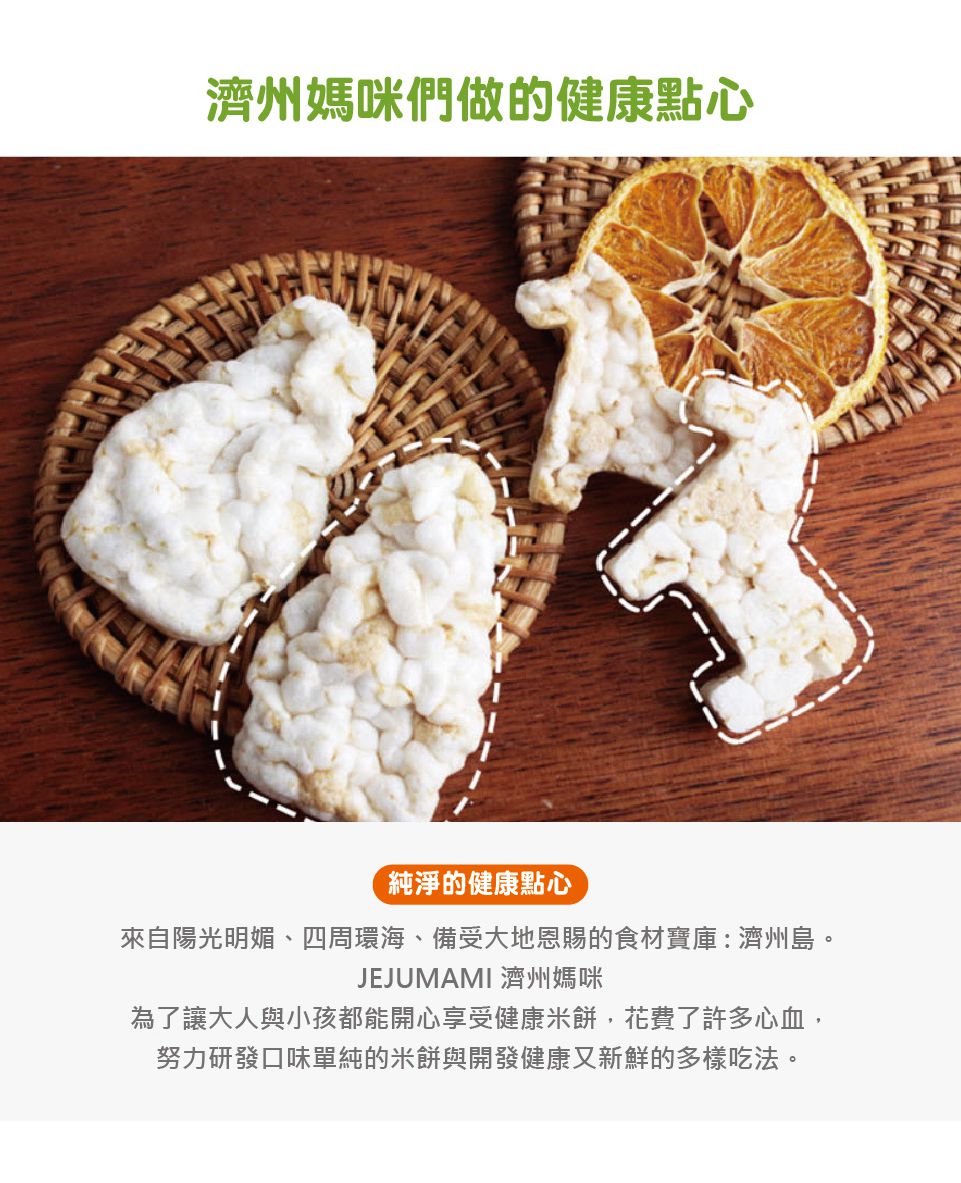 JejuMami 濟州媽咪 - 濟州純淨柑橘米餅脆片單入-(有效期限 05/28/2021) (25g)