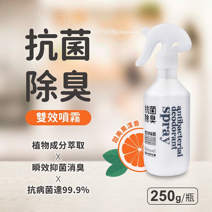台塑生醫 - 抗菌 除臭 雙效噴霧 250g X 12瓶