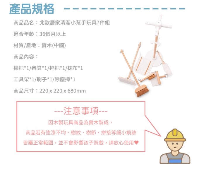 荷蘭 New Classic Toys - 北歐居家清潔小幫手玩具7件組