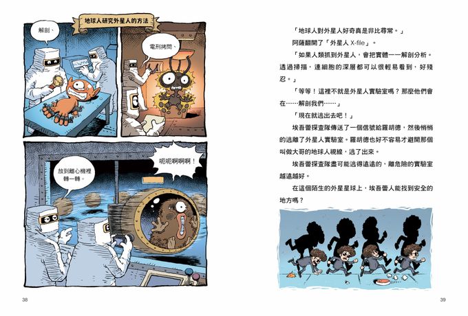 小學生的腦科學漫畫 人類探索研究小隊01:為什麼我們那麼在意外