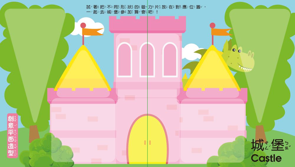 双美生活文創 - 5Q益智磁力片：童話公主城堡-內含14個三角形磁力片+28個正方形磁力片+4個等腰三角形+18個窗台配件+1本造型教學書