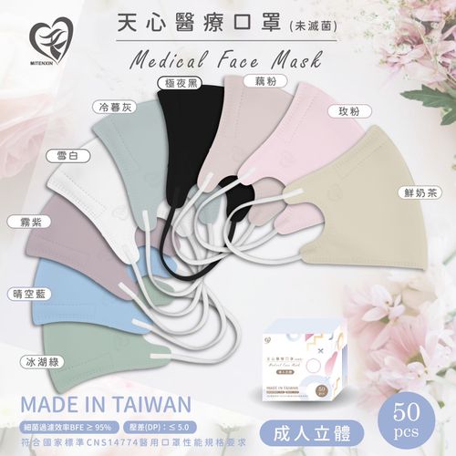 成人3D立體醫療口罩 50入-玫粉