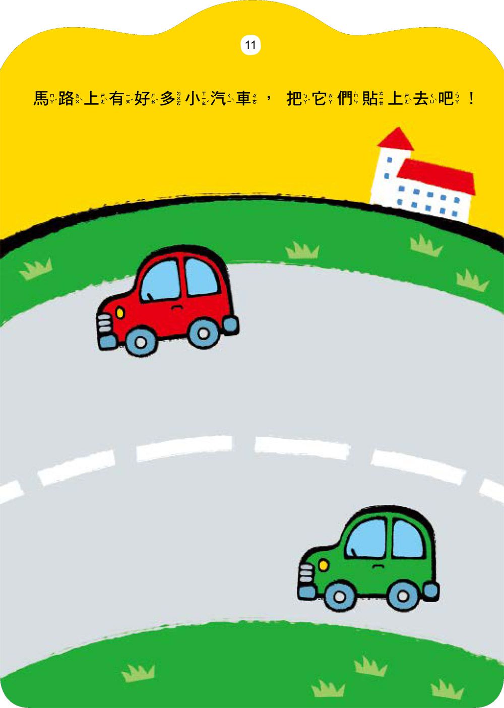 双美生活文創 - 5Q益智貼紙書：大象愛玩水