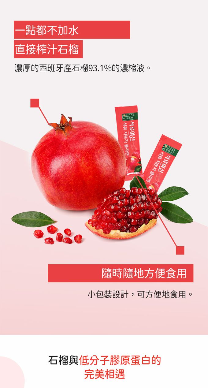 韓爸田園日記 - 紅石榴低分子膠原蛋白凍-20g/入，10入/盒