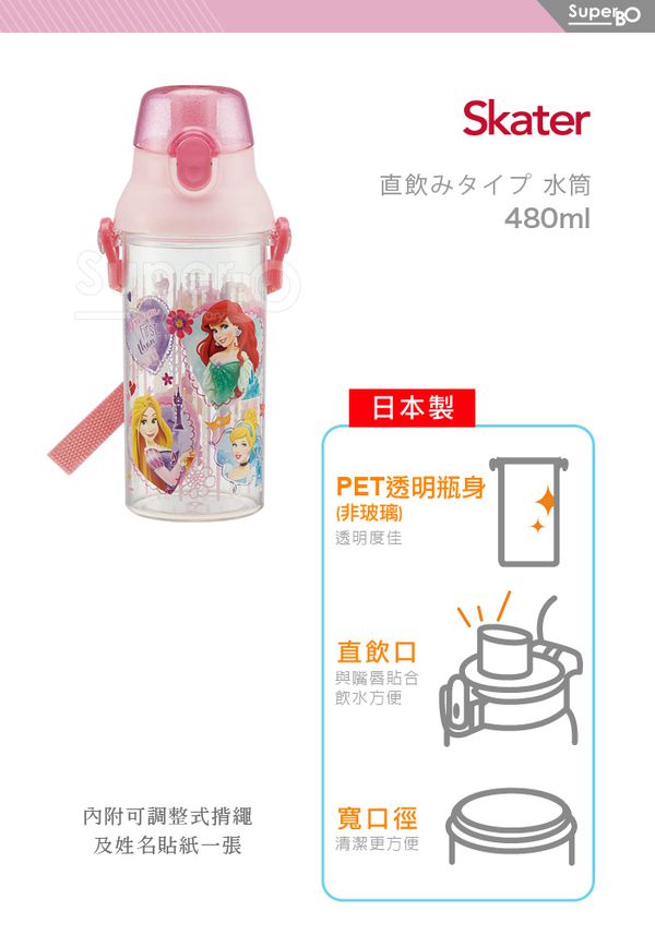 日本 SKATER - 兒童直飲透明水壺 (480ml)-迪士尼公主Dream