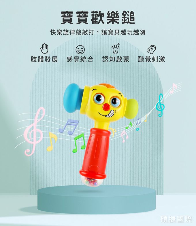 HolaLand 匯樂 敲打 逗樂變幻槌 歡樂槌