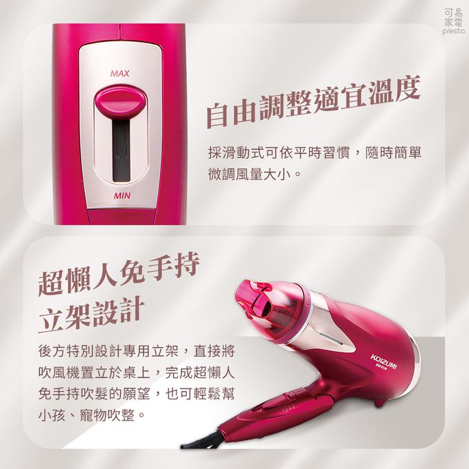 日本 KOIZUMI 小泉成器 - 極潤雙倍負離子毛麟修護吹風機-桃紅