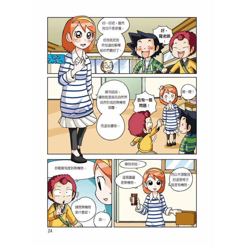 漫畫科學實驗王套書【第四輯】（第13～16冊）（無書盒版）