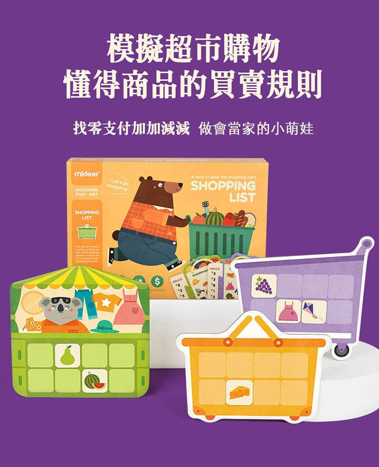 MiDeer - 購物模擬遊戲