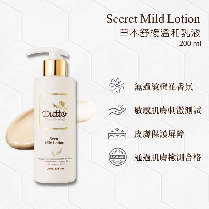 韓國 Putto - 嬰兒草本舒緩溫和乳液-200ml