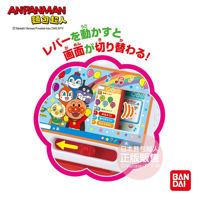 日本麵包超人 - 麵包超人 智育有聲迷你小電腦 (2歲以上~)