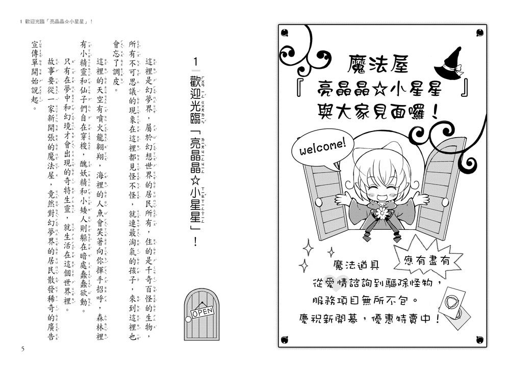 魔法屋波露1-麻煩，開賣囉！-8-12歲