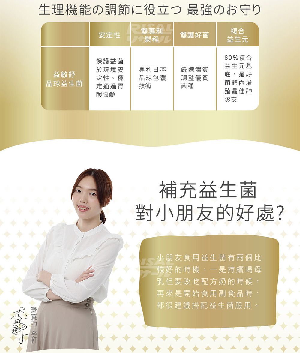 小兒利撒爾Risal - 益敏舒 晶球益生菌 二盒組-28包/盒