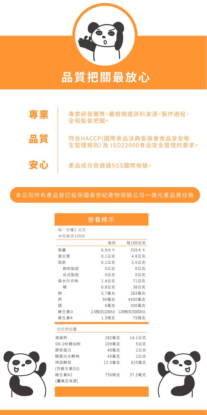 鑫耀生技Panda - 成長不阻礙-綜合酵素營養粉+膠原海藻鈣粉-300g+200g