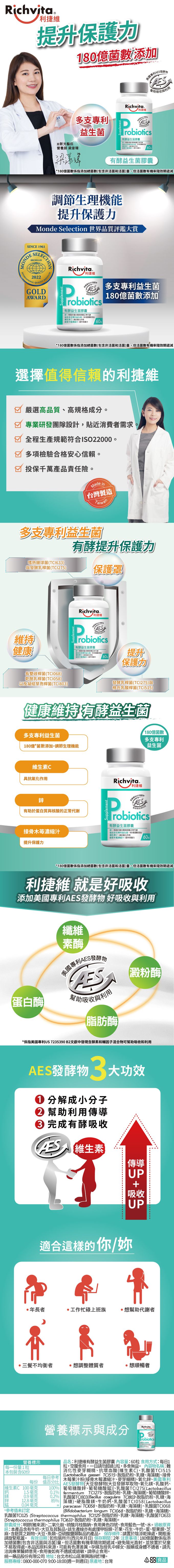 Richvita利捷維 - 有酵益生菌膠囊 60粒