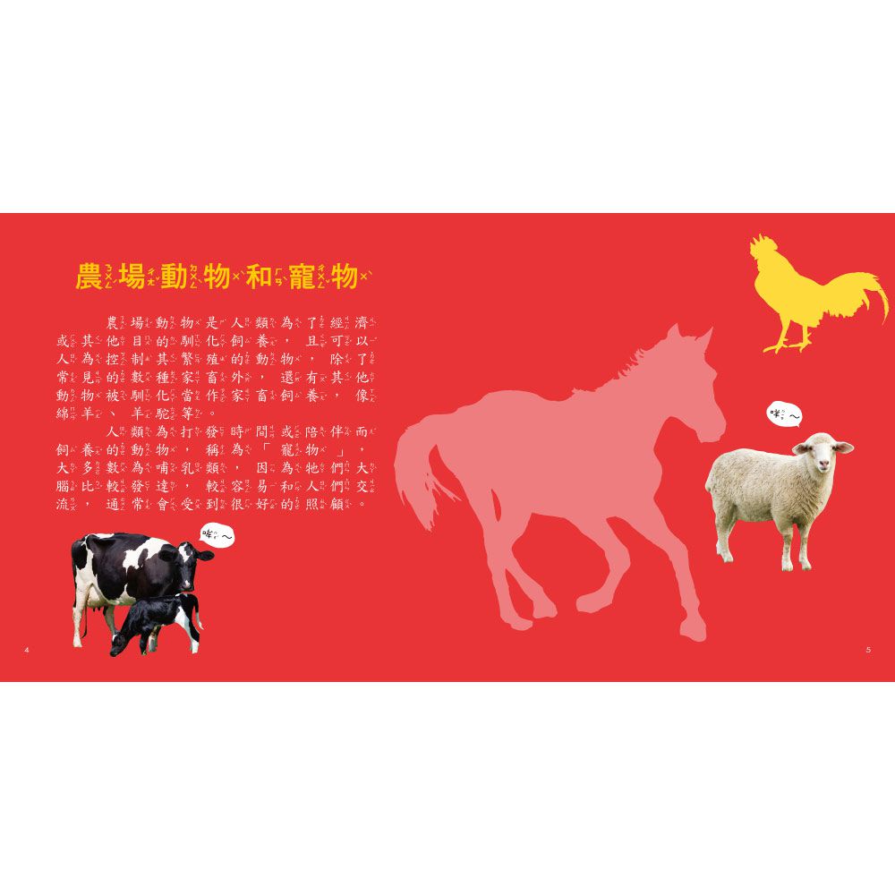 動物圖鑑小百科