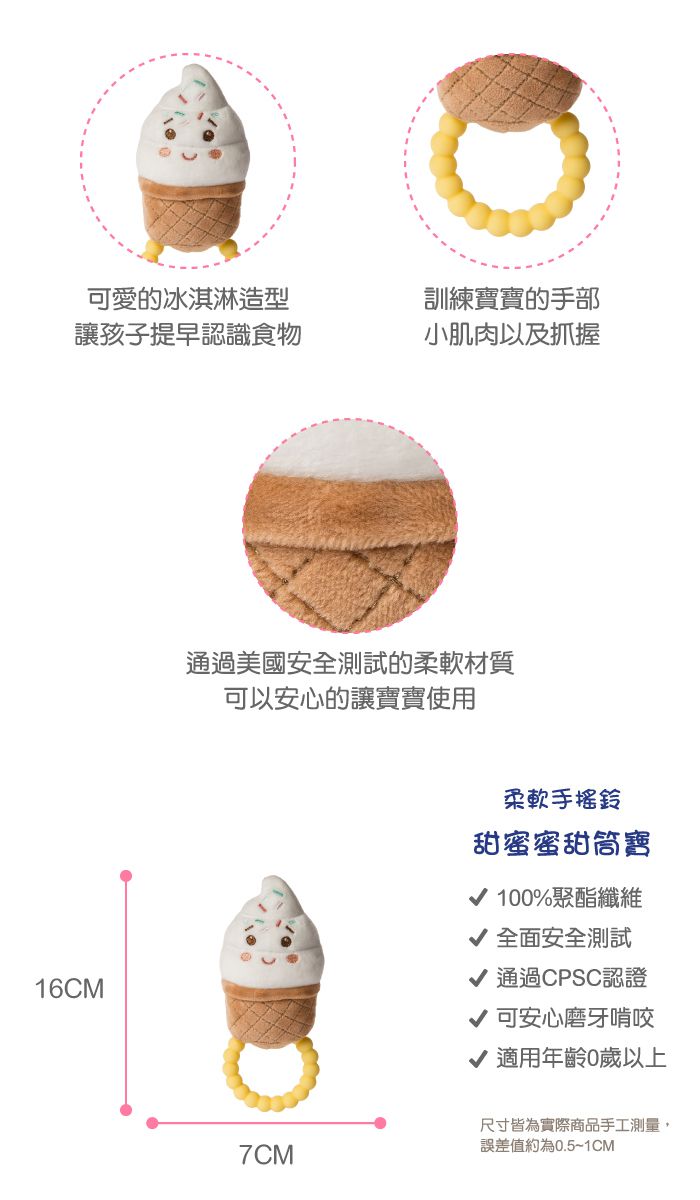 美國 MaryMeyer 蜜兒 - 柔軟手搖鈴-甜蜜蜜甜筒寶